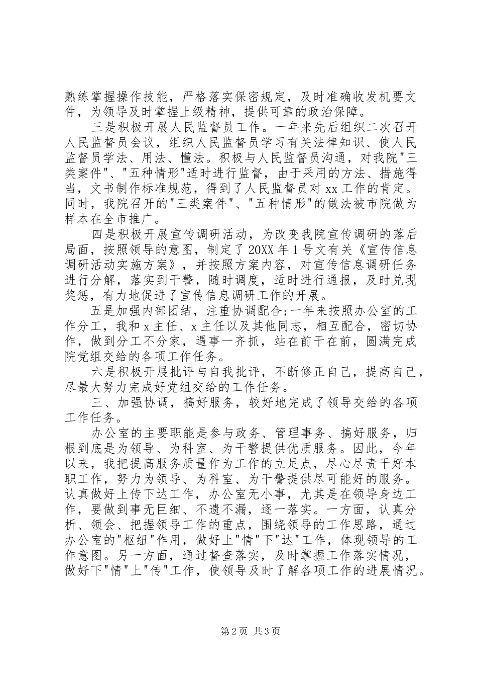 行政单位领导的述职报告_第2页