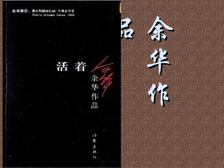 读书心得余华的活着(3)_第1页