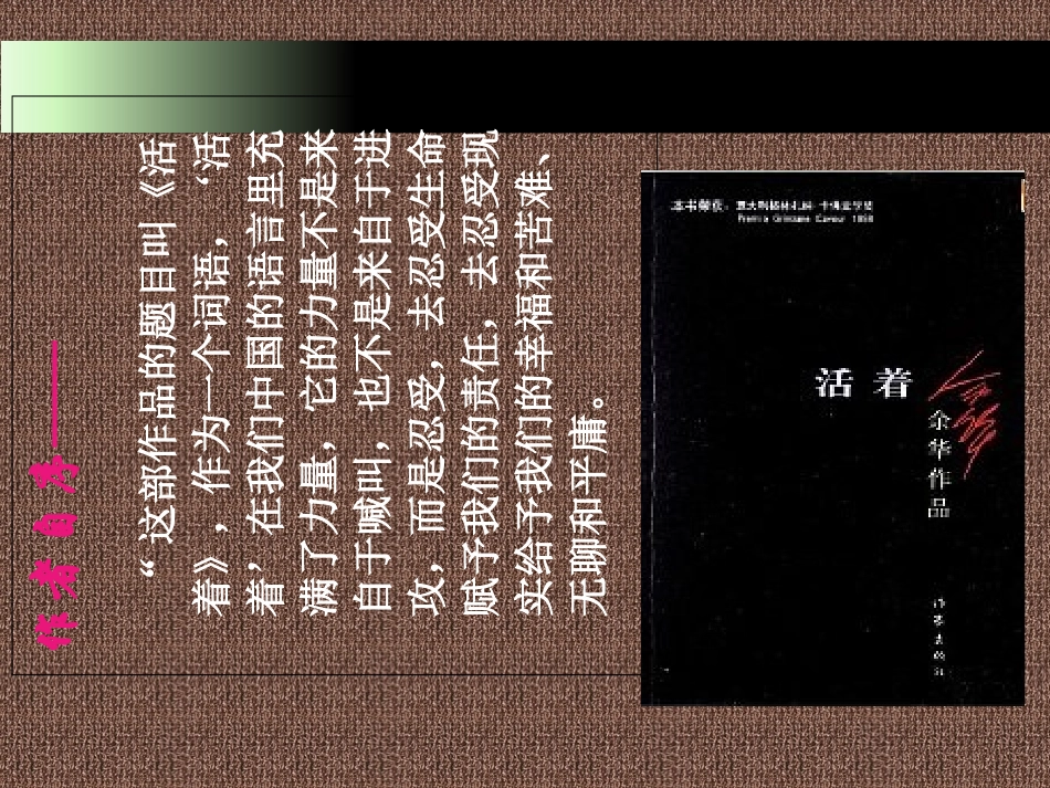 读书心得余华的活着(3)_第3页