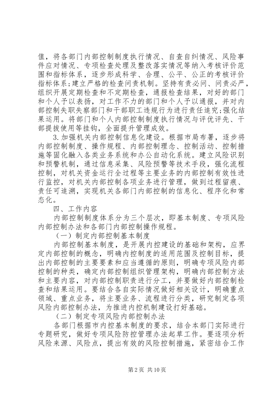 行政单位内部控制工作计划_第2页