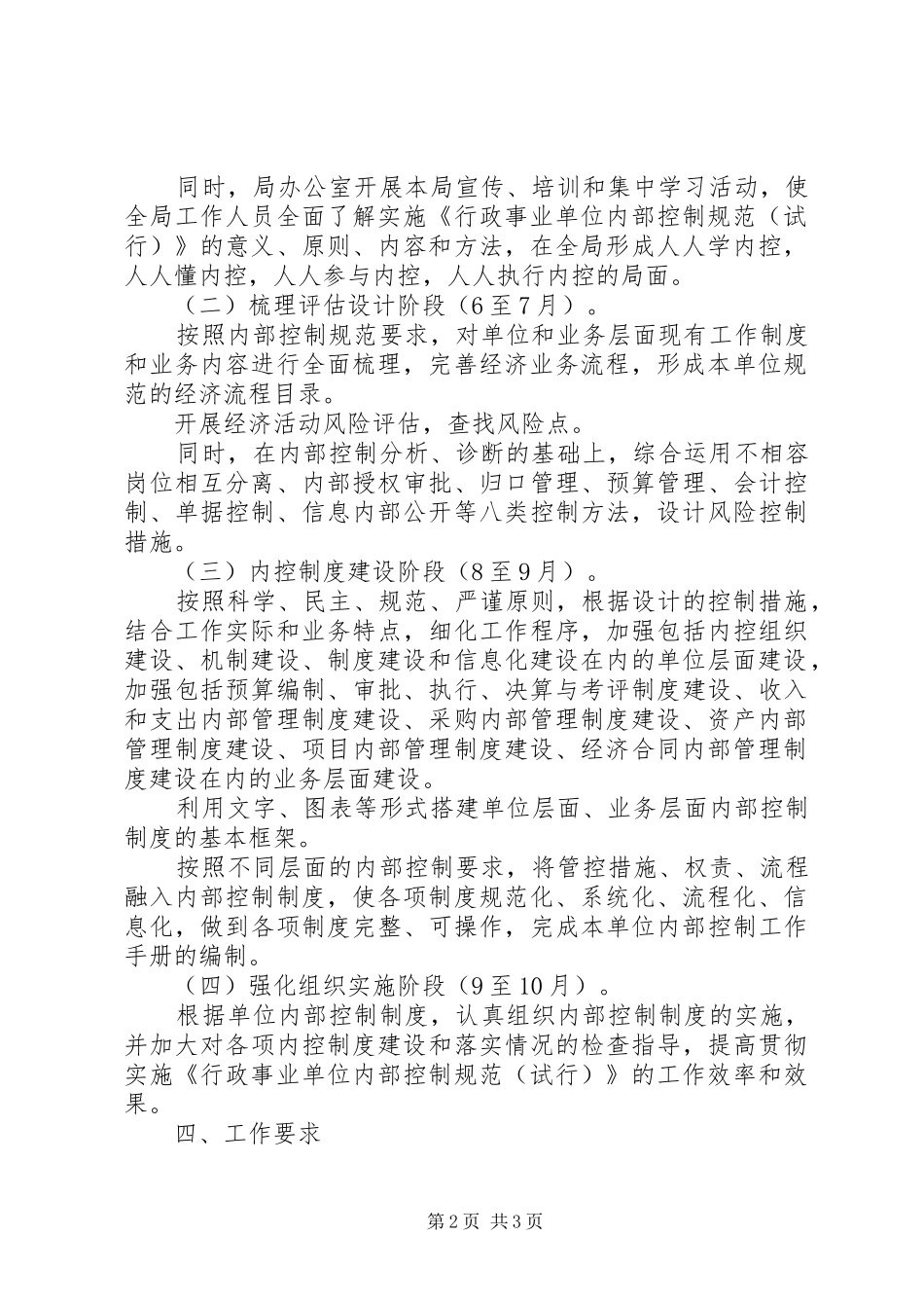 行政单位内部控制工作计划范文_第2页