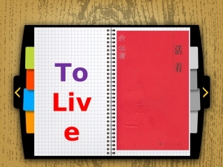 读书心得余华的活着课件