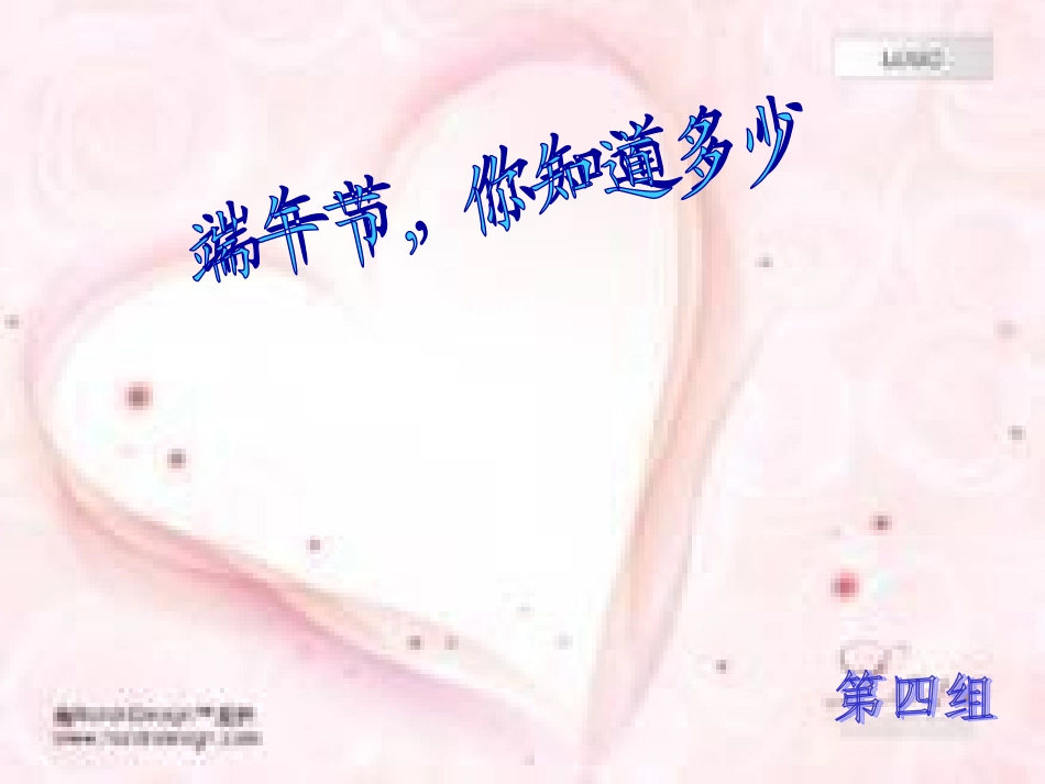 端午节的课件_第1页