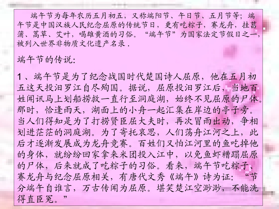 端午节的课件_第2页