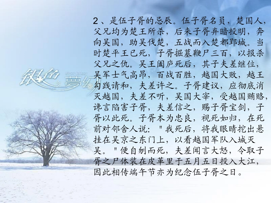 端午节的课件_第3页