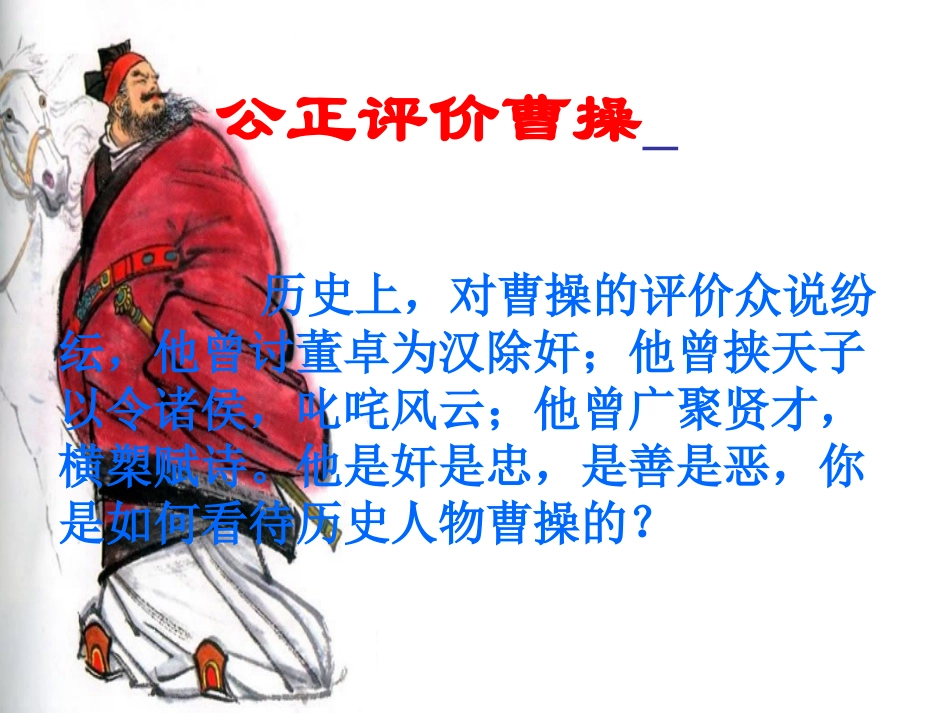 短歌行优秀课件_第3页