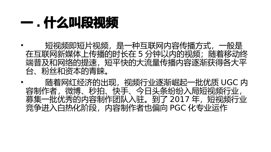 短视频平台分析报告_第2页