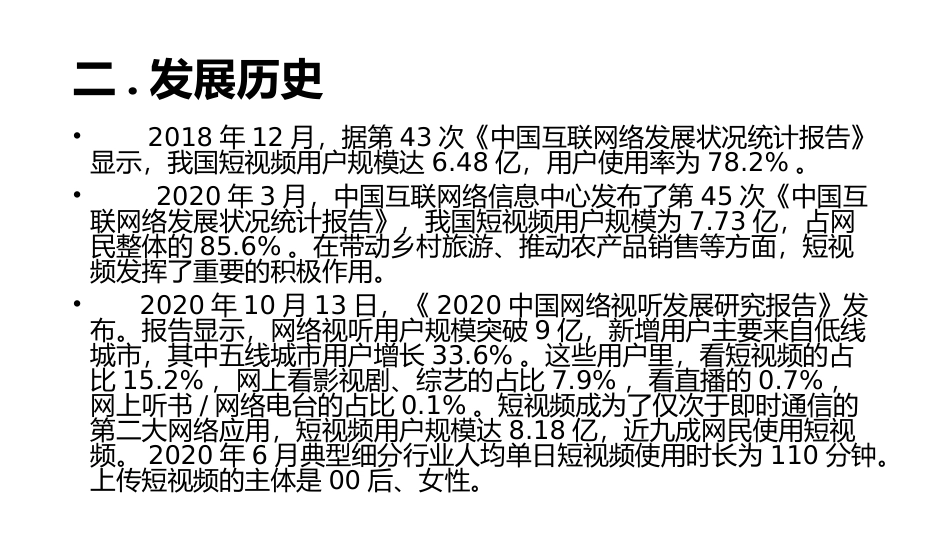 短视频平台分析报告_第3页
