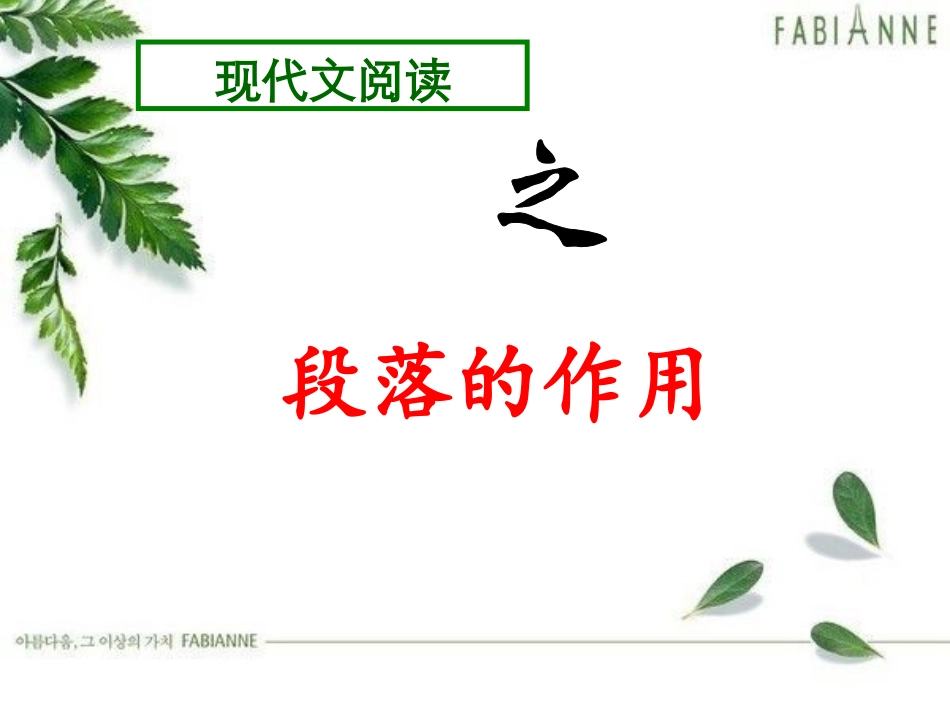 段落的作用结尾段_第1页