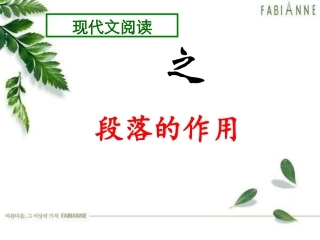 段落的作用结尾段