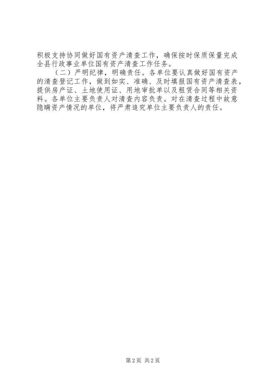 行政单位资产清查方案_第2页