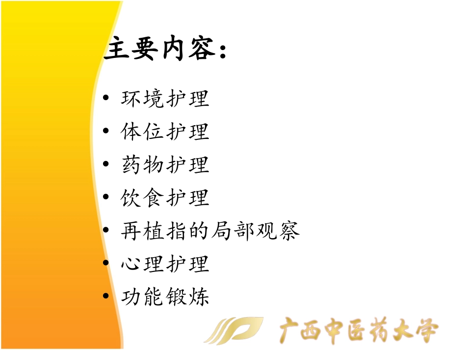 断指再植术后护理_第2页