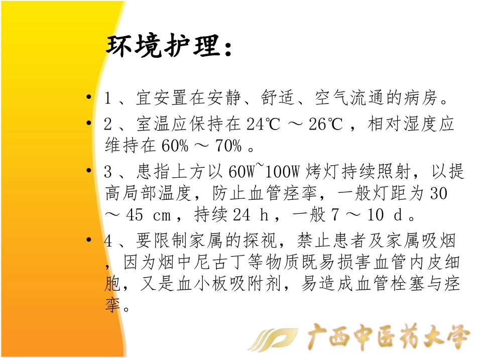 断指再植术后护理_第3页