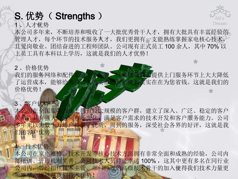 对宏达的SWOT分析报告fjy_第3页