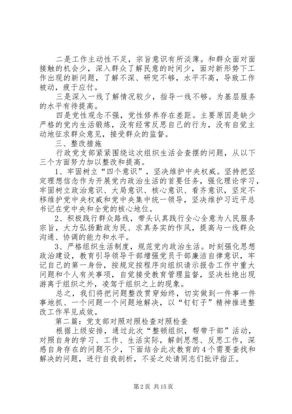 行政党支部对照材料_第2页