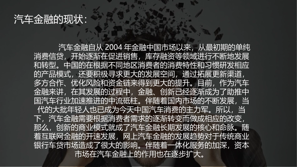 对汽车金融市场分析_第2页