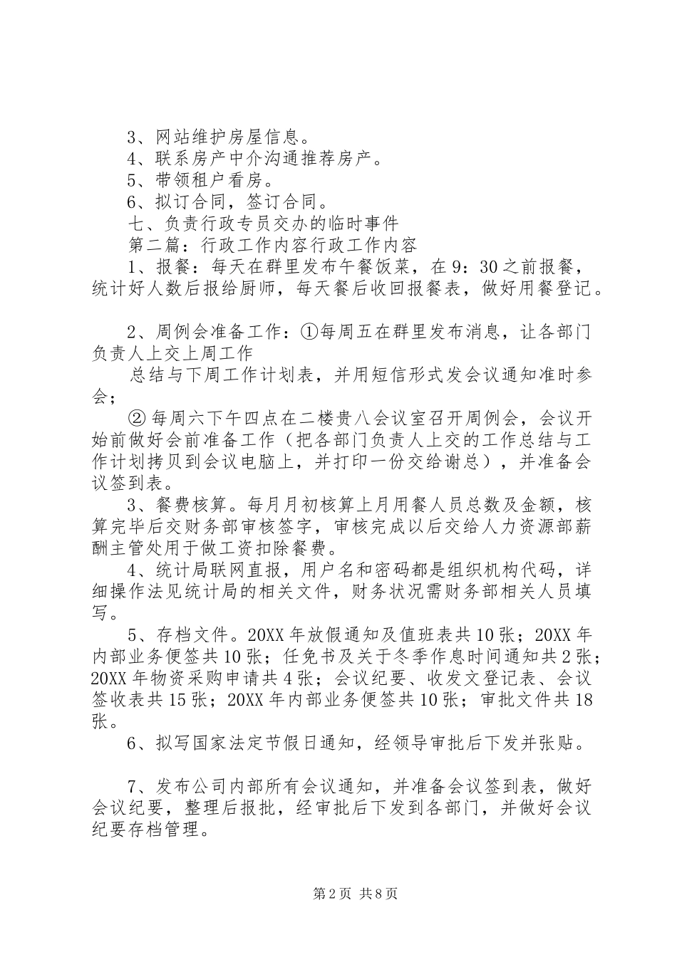 行政的工作内容_第2页