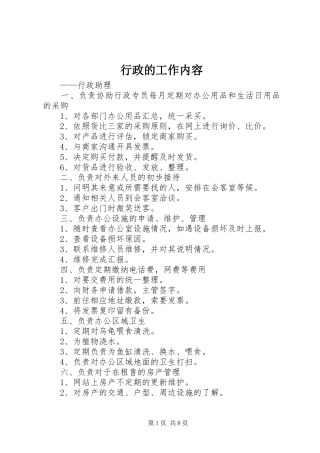 行政的工作内容