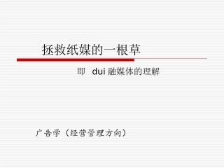 对融媒体的理解