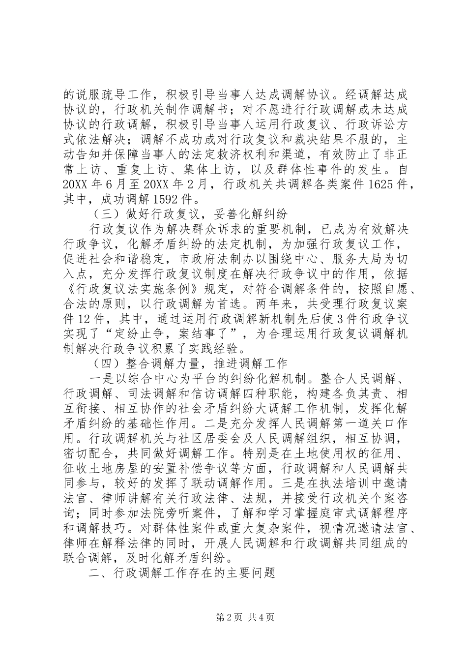 行政调解工作调研报告_第2页