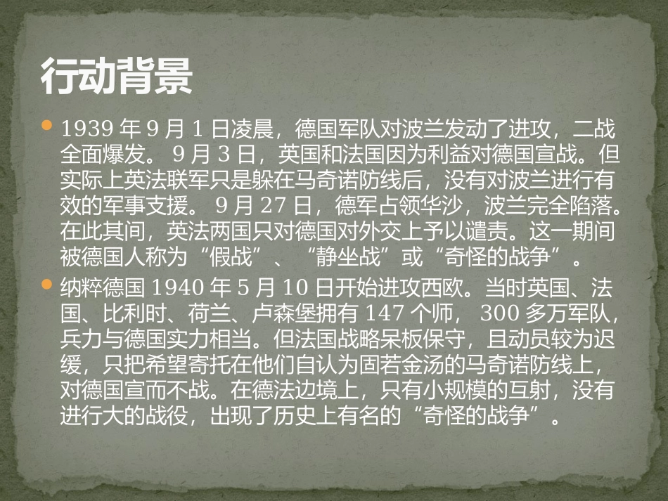 敦刻尔克大撤退_第3页
