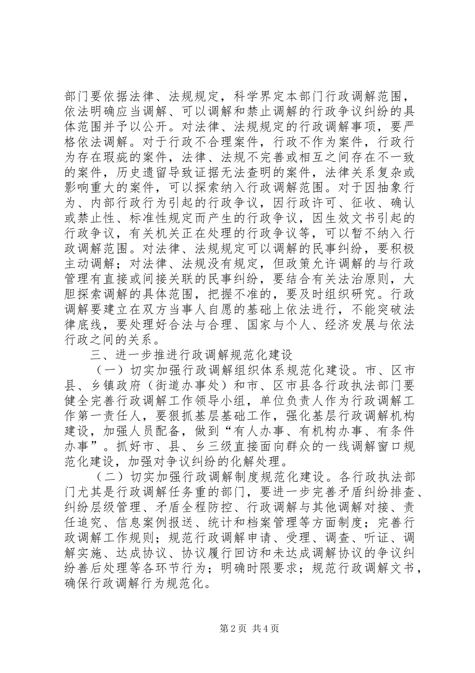 行政调解工作意见_第2页