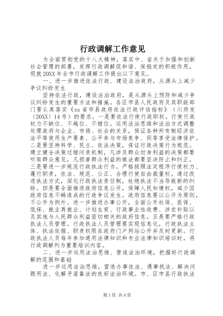 行政调解工作意见