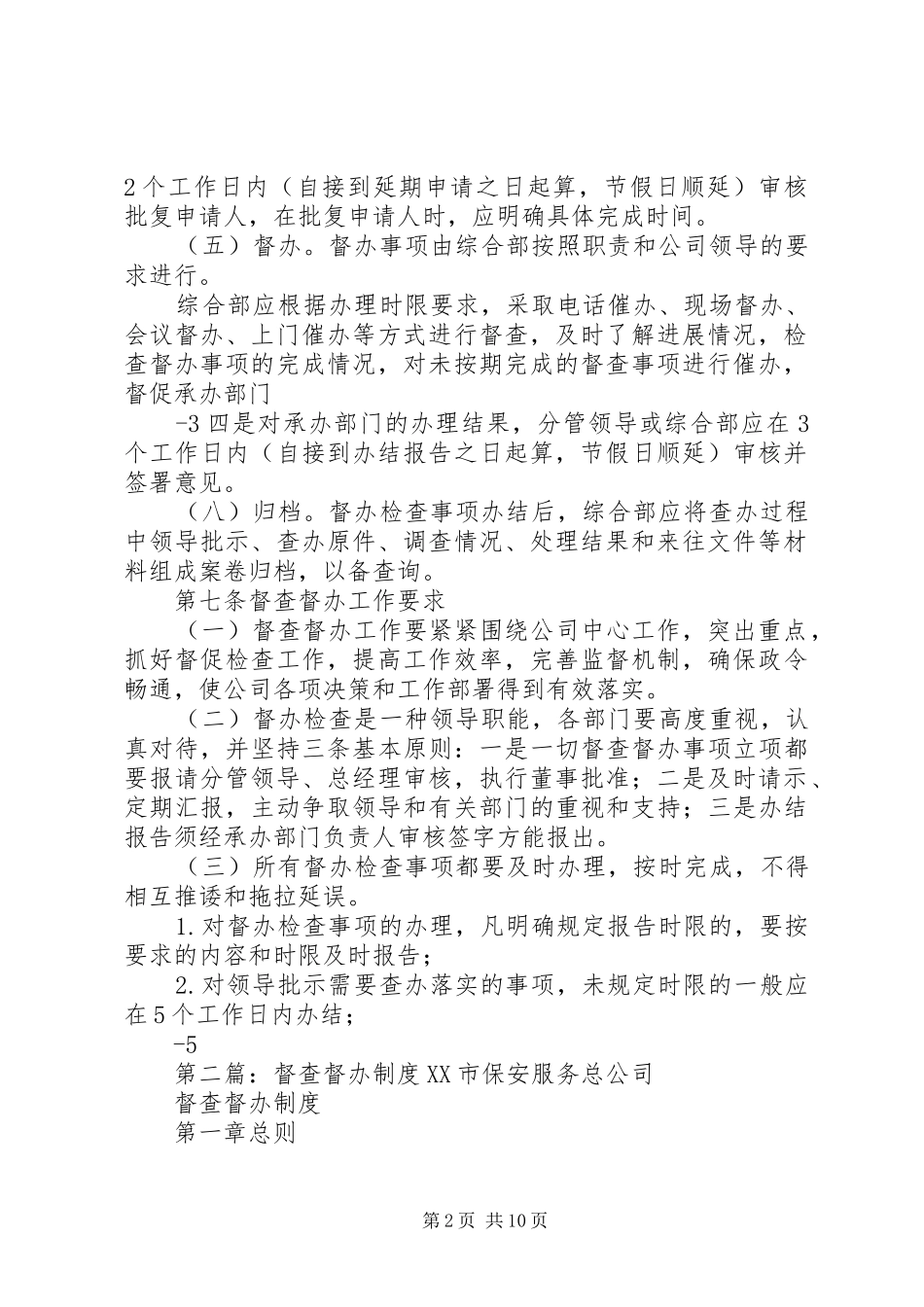 行政督查督办制度_第2页