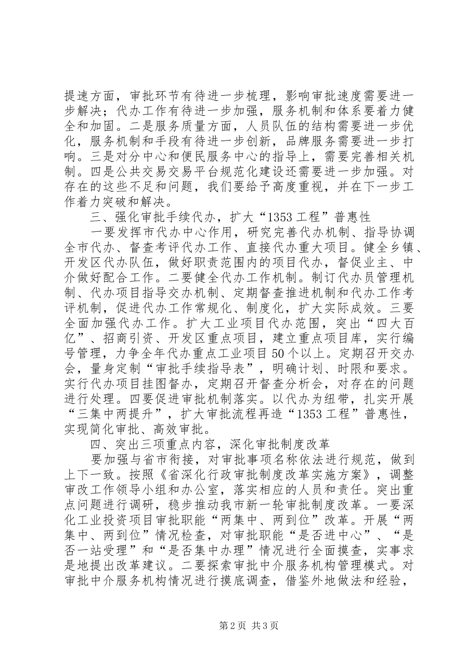 行政发展规划范文_第2页