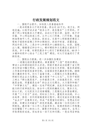 行政发展规划范文