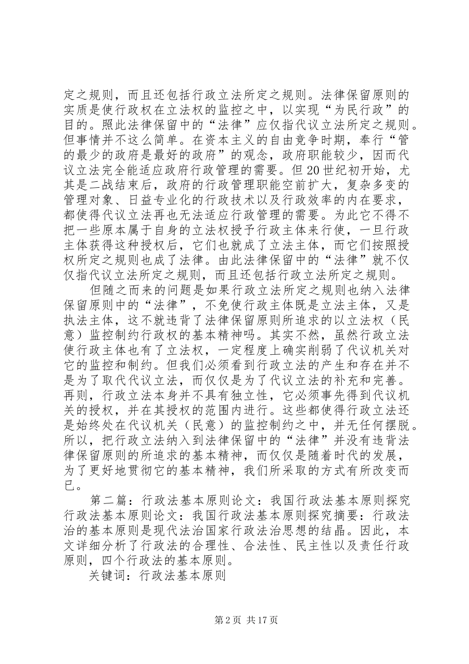 行政法保留原则_第2页