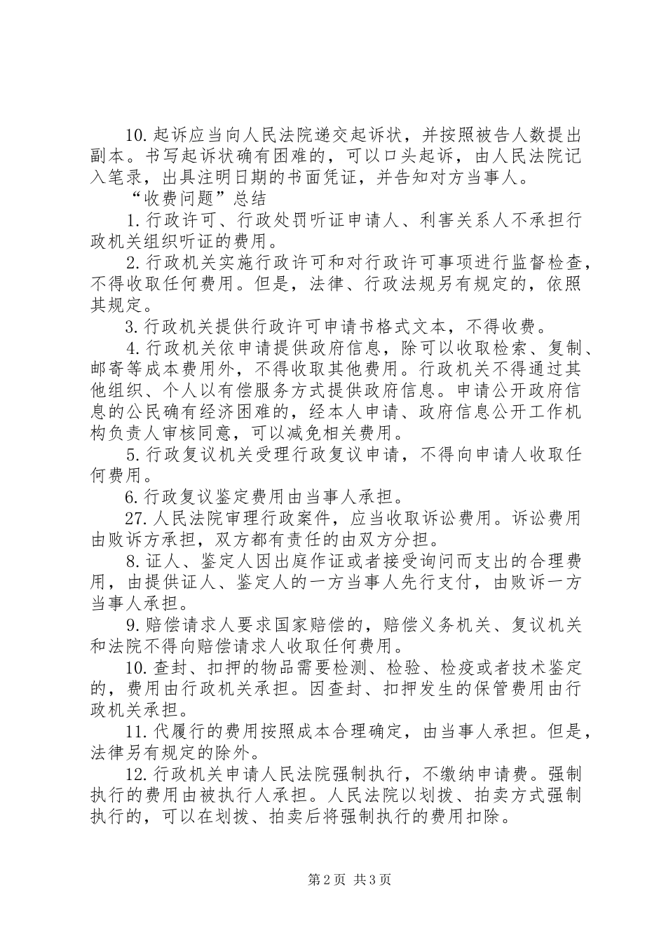 行政法部分总结_第2页