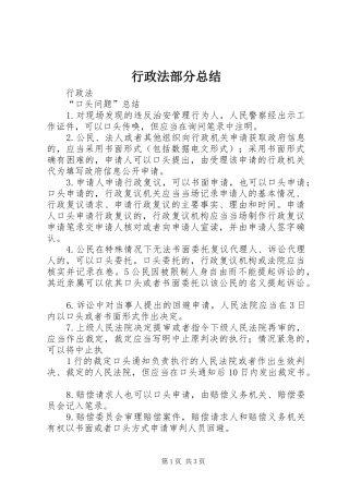 行政法部分总结