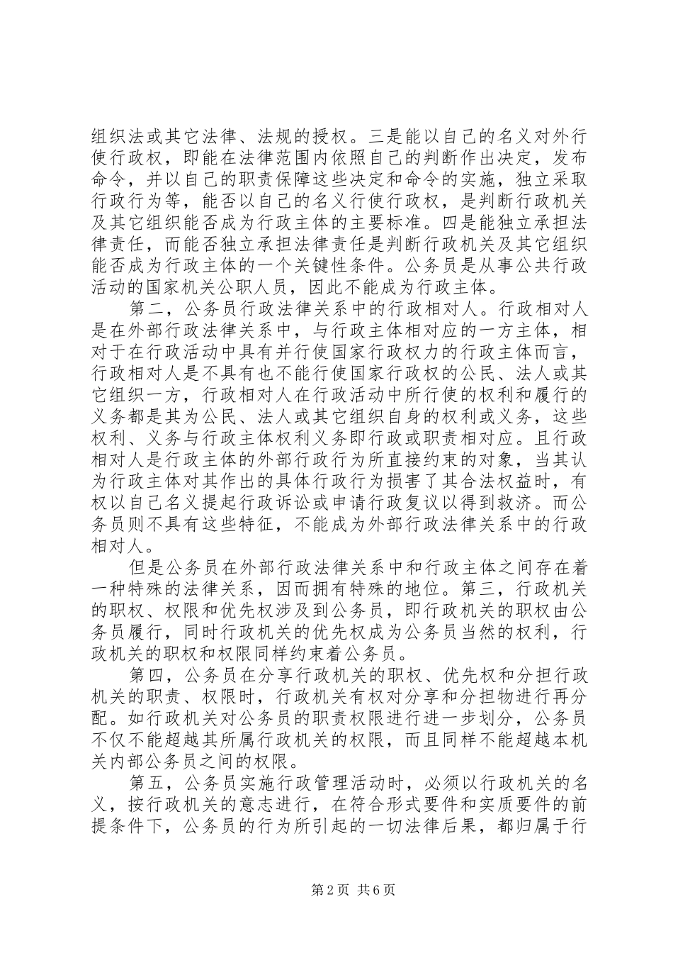 行政法地位探讨_第2页