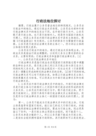 行政法地位探讨