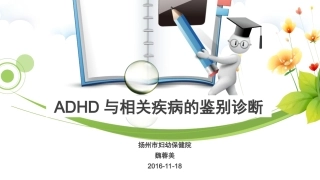 多动症的鉴别