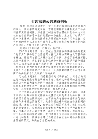 行政法的公共利益剖析