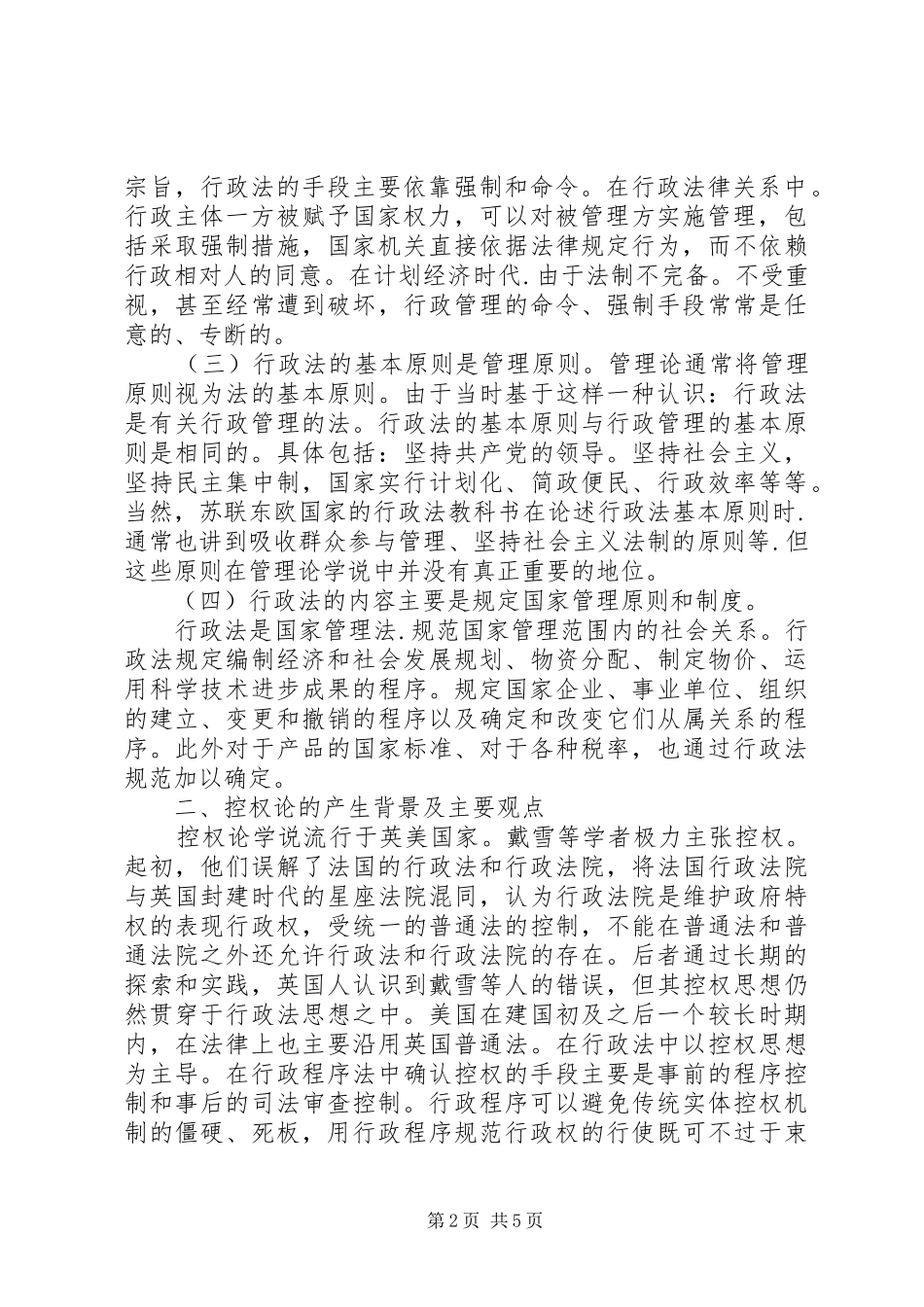 行政法的基本理论模式_第2页