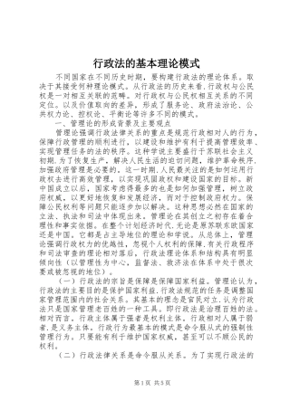 行政法的基本理论模式