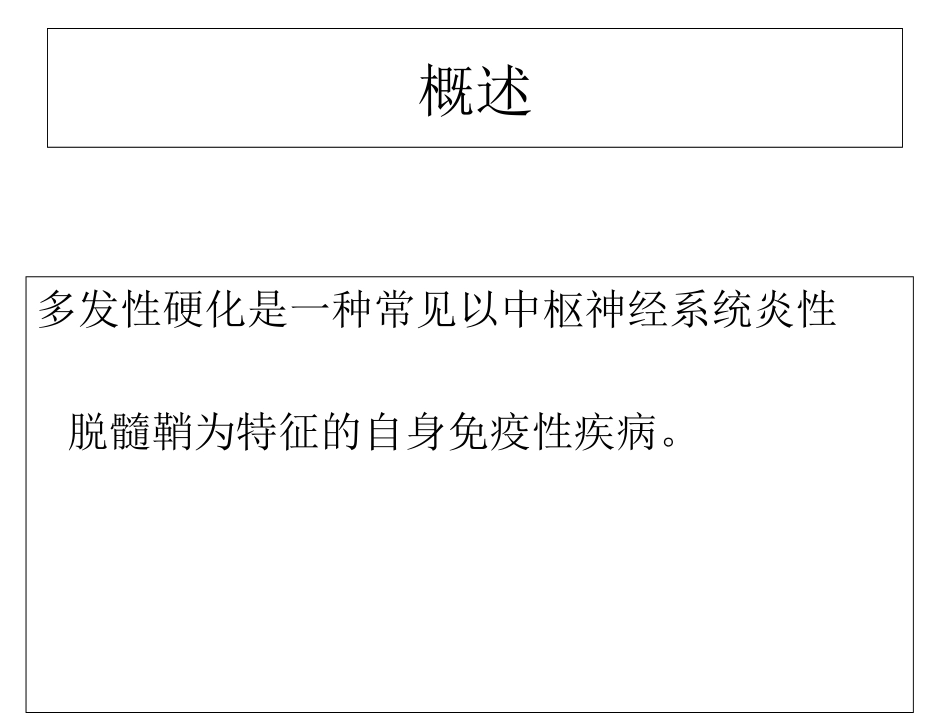 多发性硬化患者的护理_第2页