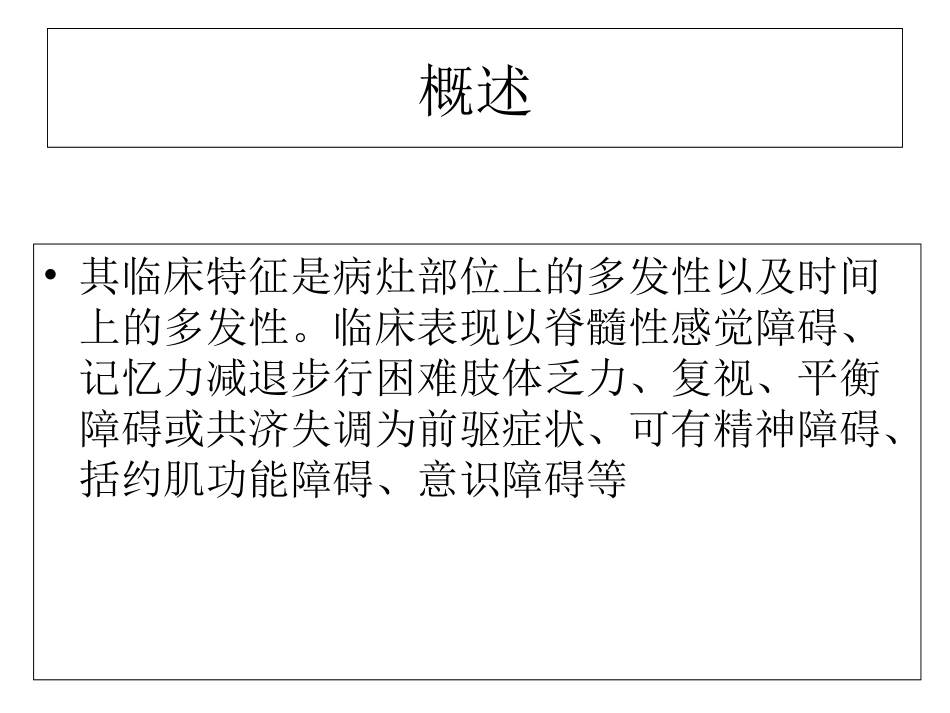 多发性硬化患者的护理_第3页