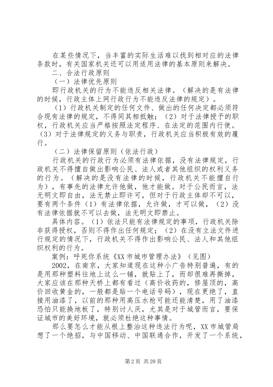 行政法的基本原则_第2页