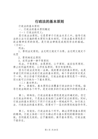 行政法的基本原则