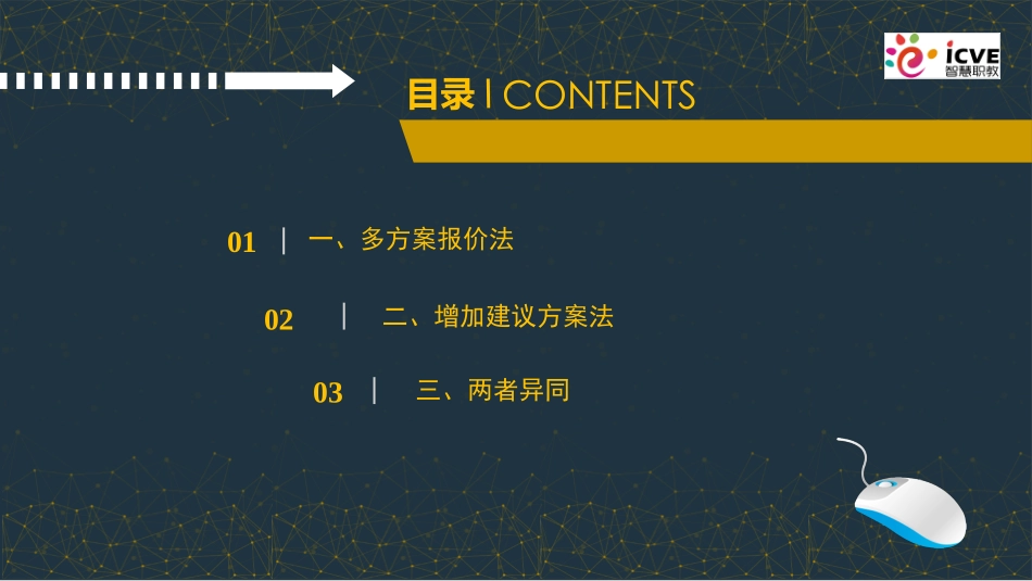 多方案报价和增加建议方案法_第2页