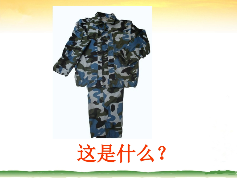 多功能的衣服_第3页