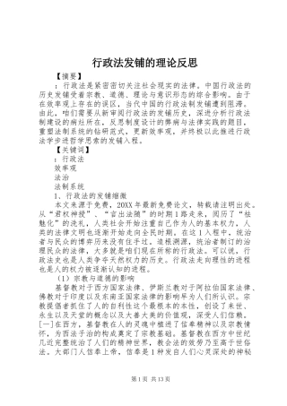 行政法发铺的理论反思