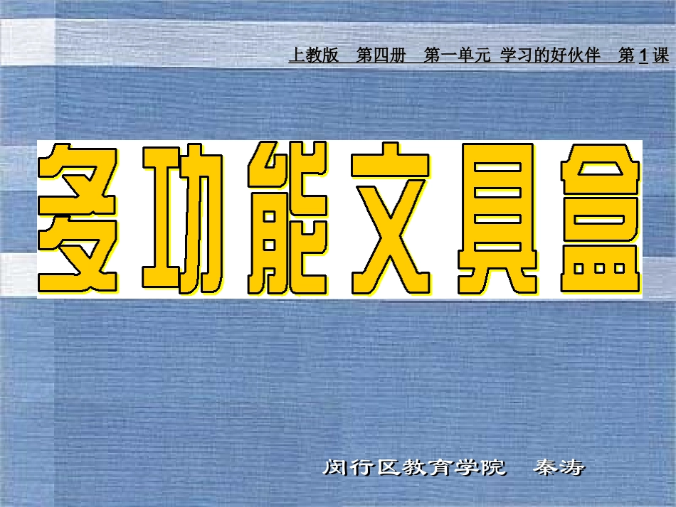 多功能文具盒_第1页