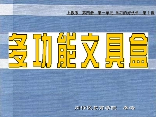 多功能文具盒