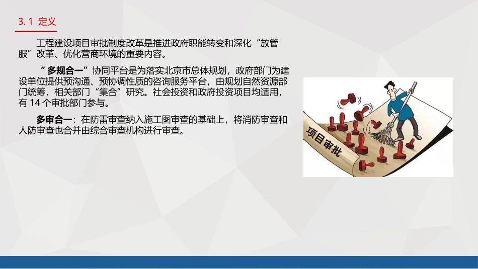 多规合一流程_第2页