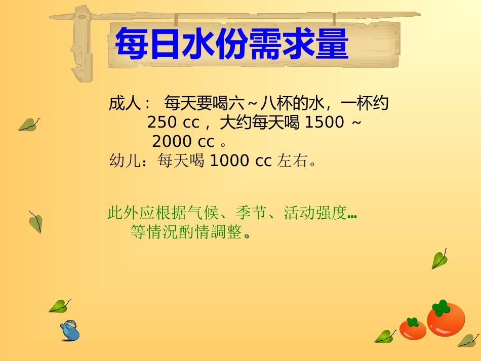 多喝水的好处_第3页